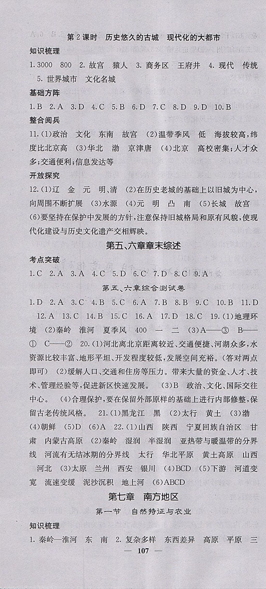 2018年課堂點(diǎn)睛八年級(jí)地理下冊(cè)人教版 參考答案第4頁(yè)