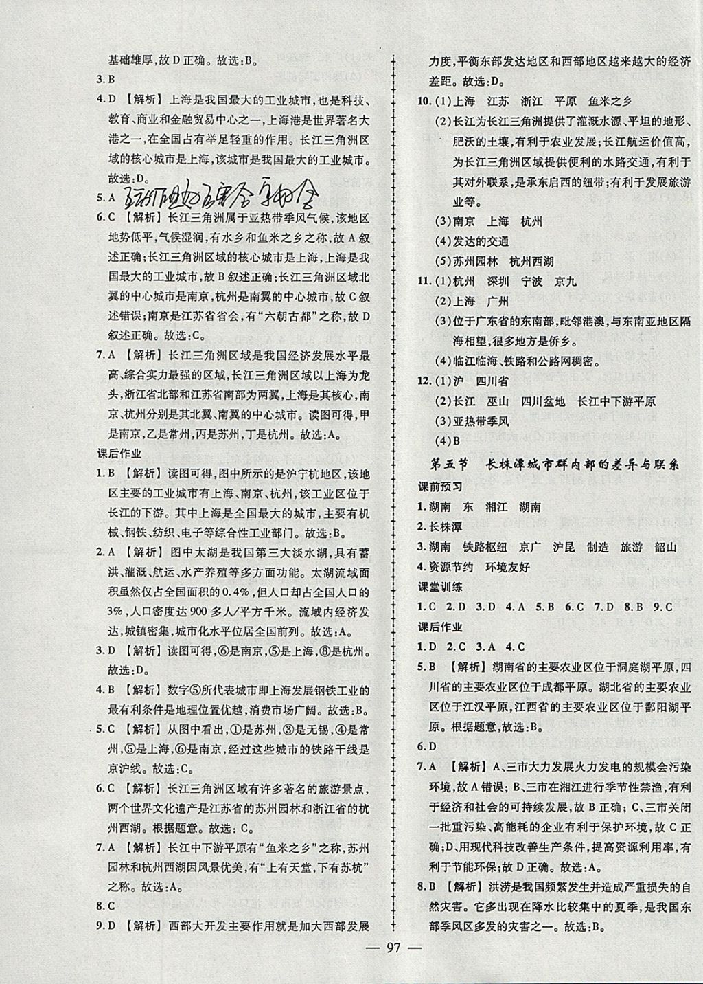 2018年黃岡創(chuàng)優(yōu)作業(yè)導(dǎo)學(xué)練八年級(jí)地理下冊(cè)湘教版 參考答案第7頁(yè)