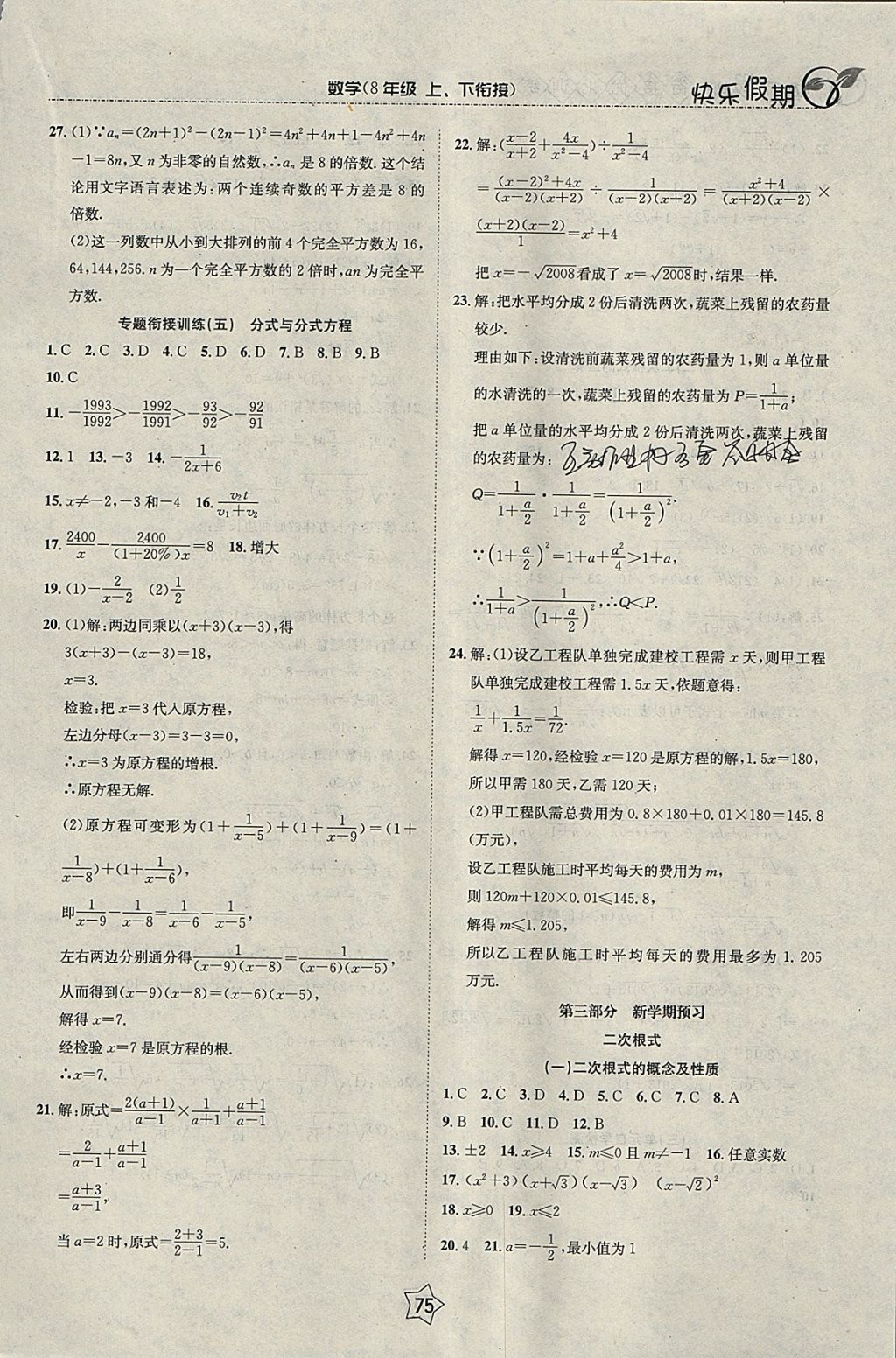 2018年快乐假期衔接优化训练寒假八年级数学 参考答案第7页