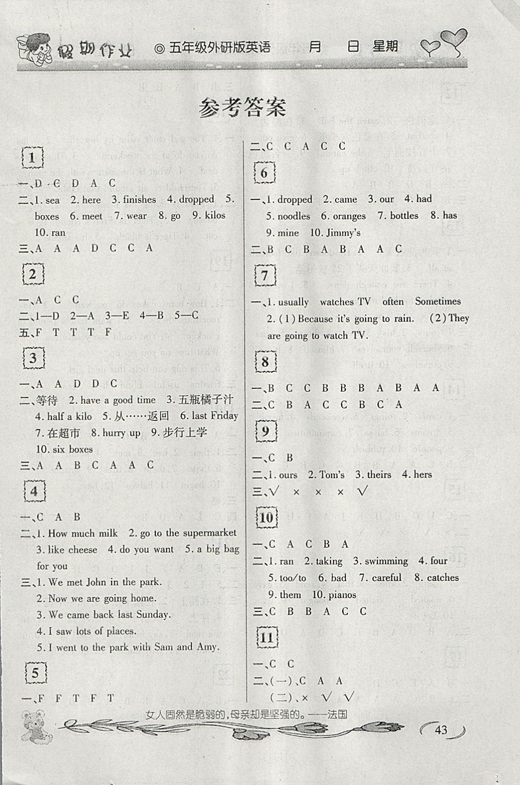 2018年倍优假期作业寒假作业五年级英语外研版 参考答案第1页