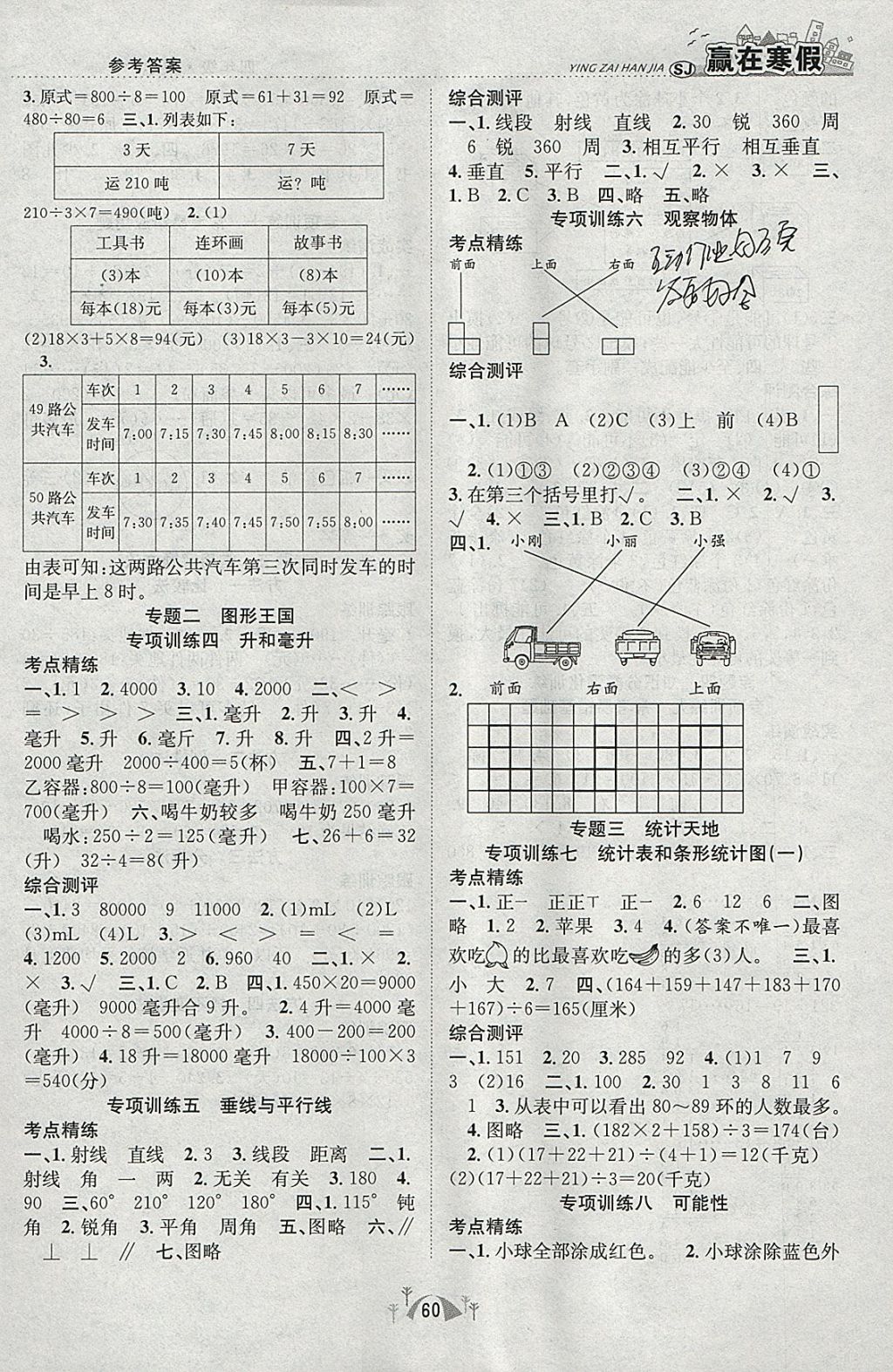 2018年贏在寒假期末闖關(guān)四年級數(shù)學(xué)蘇教版 參考答案第2頁