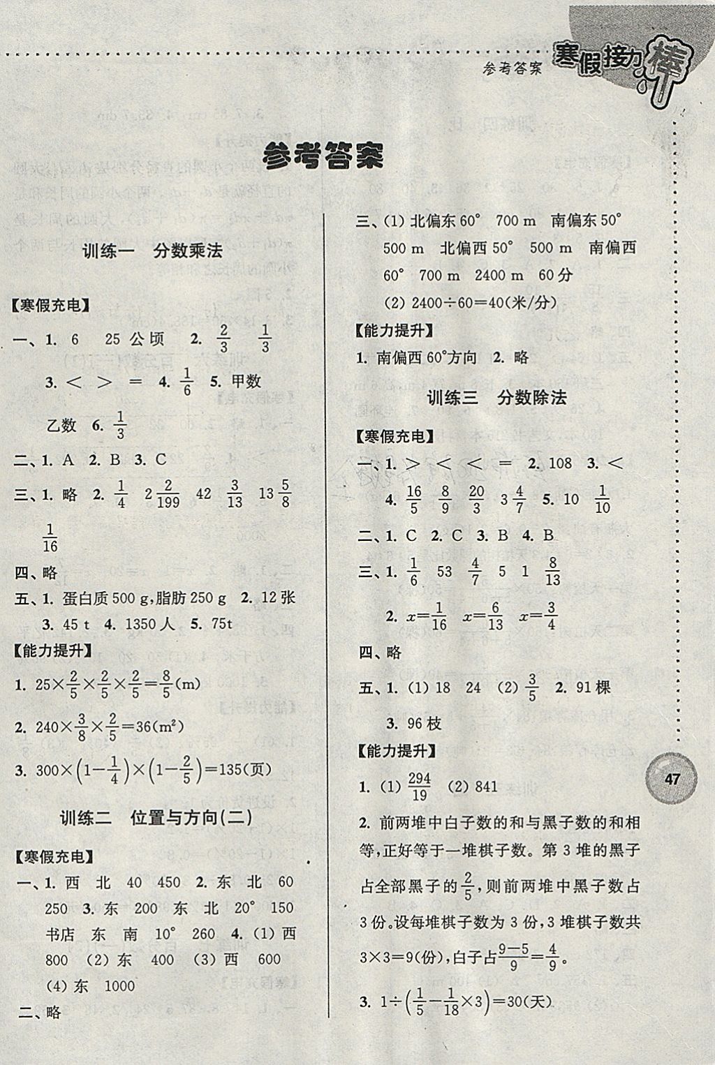 2018年寒假接力棒六年級(jí)數(shù)學(xué)全國(guó)版 參考答案第1頁(yè)