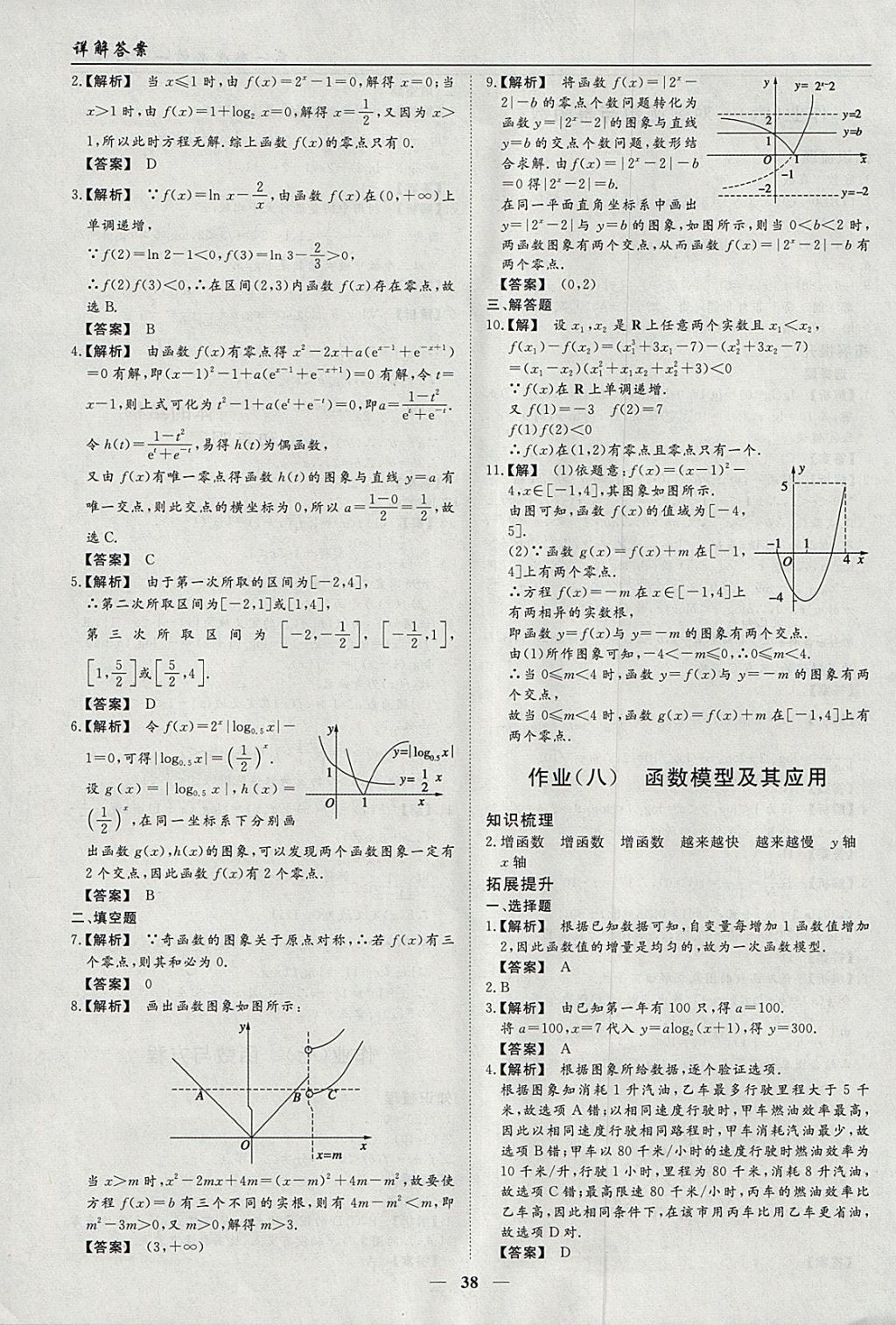 2018年学段衔接提升方案赢在高考寒假作业高一数学必修1、必修2 参考答案第6页