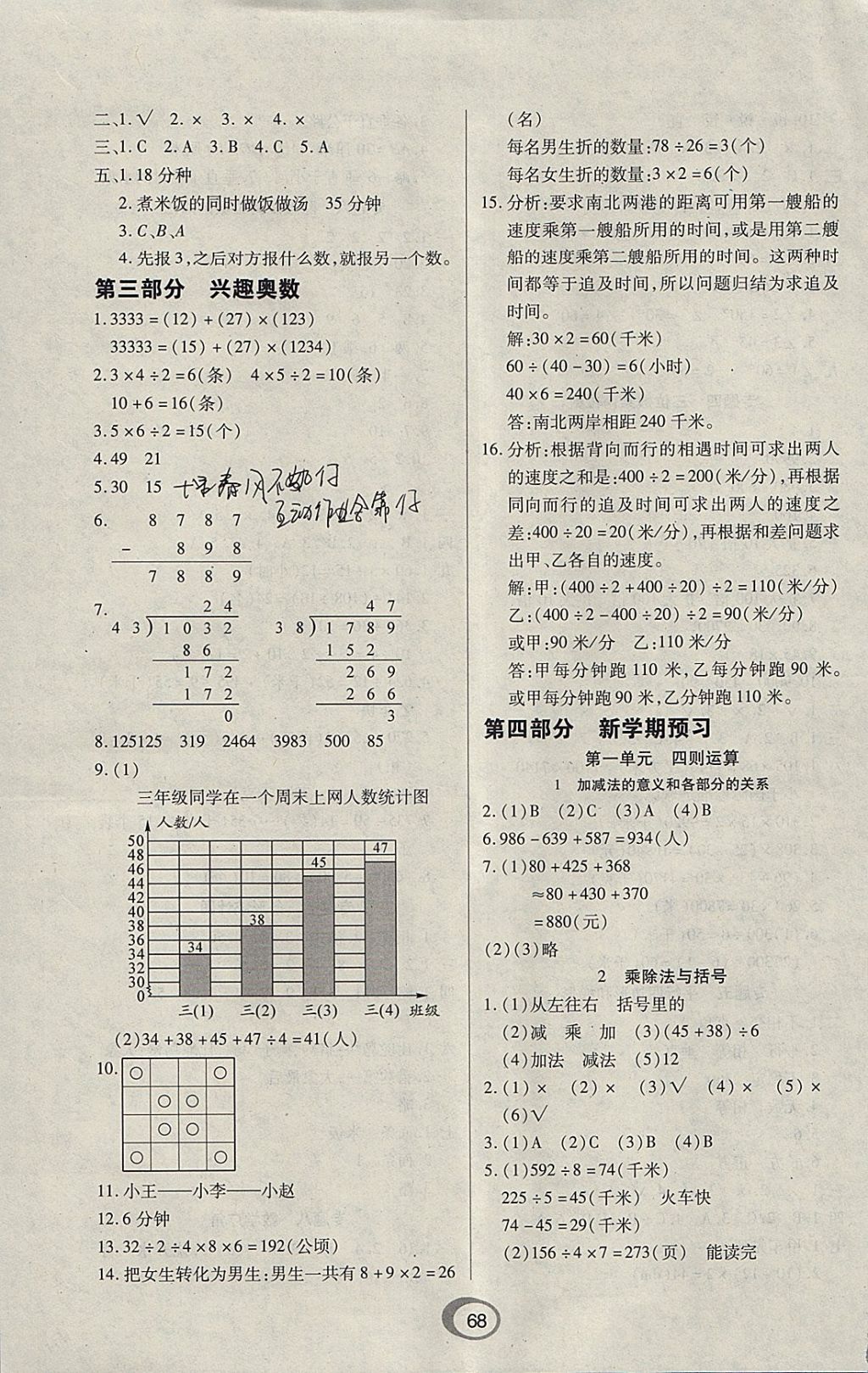 2018年快乐假期衔接优化训练寒假四年级数学 参考答案第4页