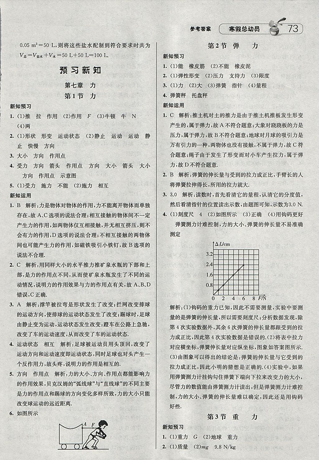 2018年经纶学典寒假总动员八年级物理人教版 参考答案第13页