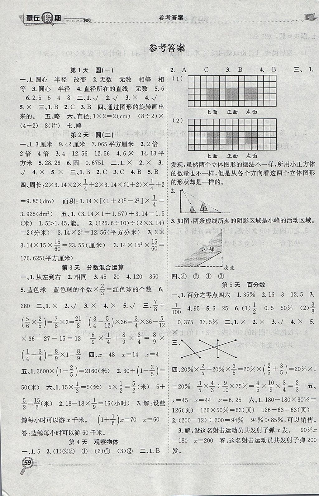 2018年赢在假期期末加寒假六年级数学北师大版 参考答案第1页