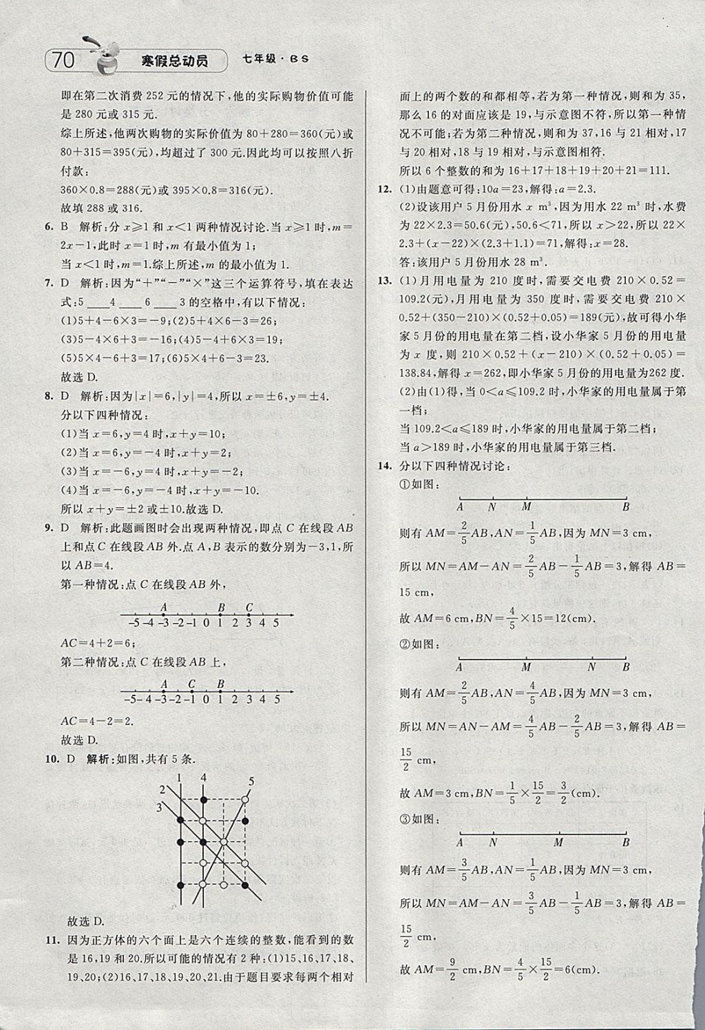 2018年經(jīng)綸學(xué)典寒假總動員七年級數(shù)學(xué)北師大版 參考答案第10頁