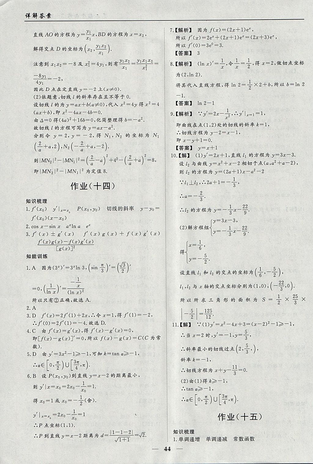 2018年学段衔接提升方案赢在高考寒假作业高二数学必修3、选修1-1文科 参考答案第12页