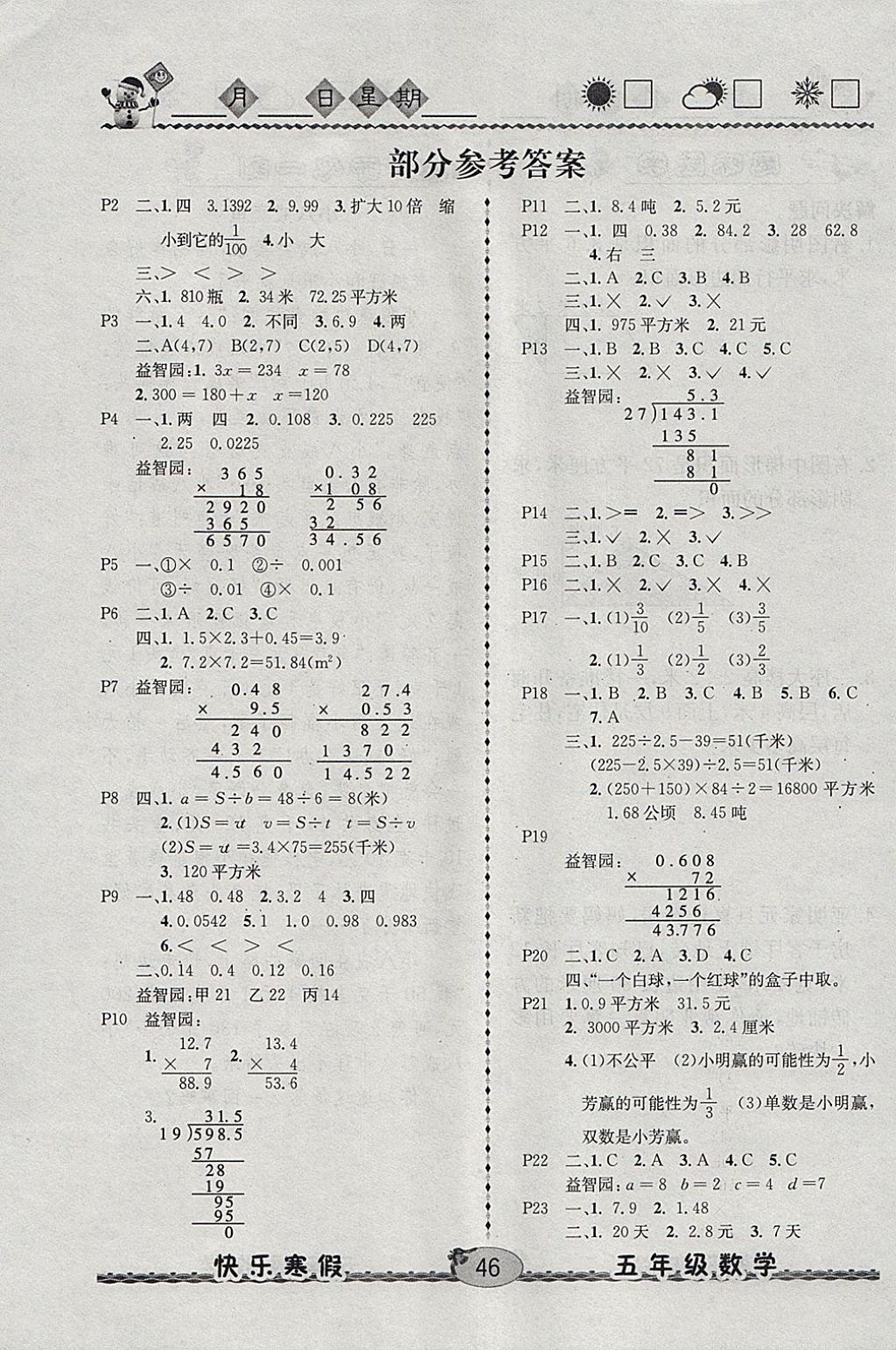 2018年优等生快乐寒假五年级数学课标版 参考答案第1页