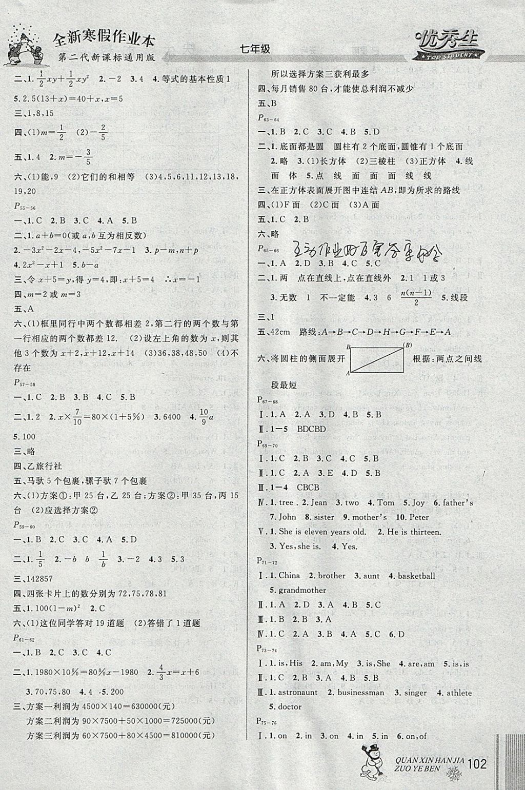 2018年優(yōu)秀生快樂假期每一天全新寒假作業(yè)本七年級(jí)語(yǔ)文數(shù)學(xué)英語(yǔ)合訂 參考答案第4頁(yè)