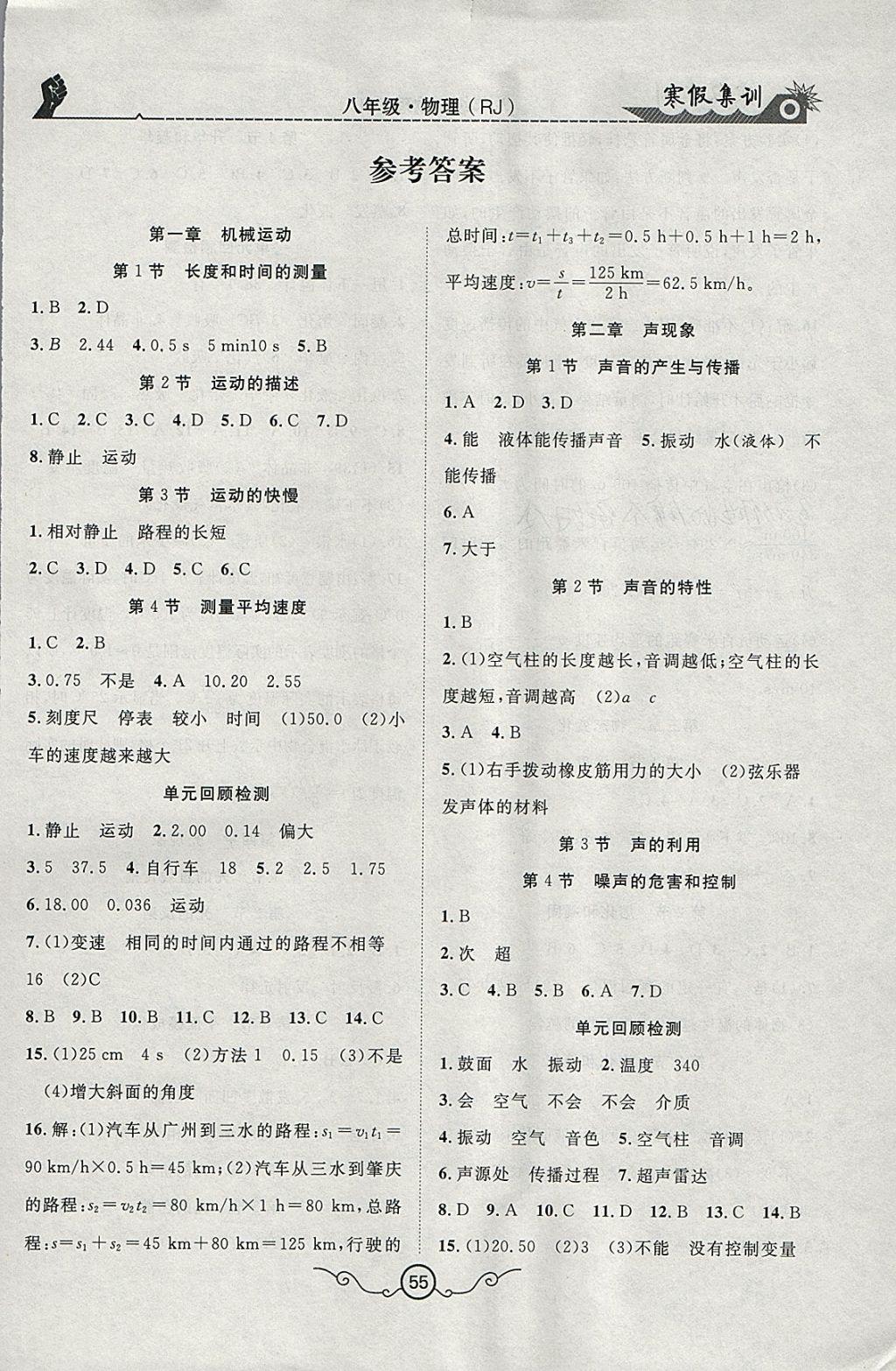 2018年寒假集训八年级物理人教版 参考答案第1页