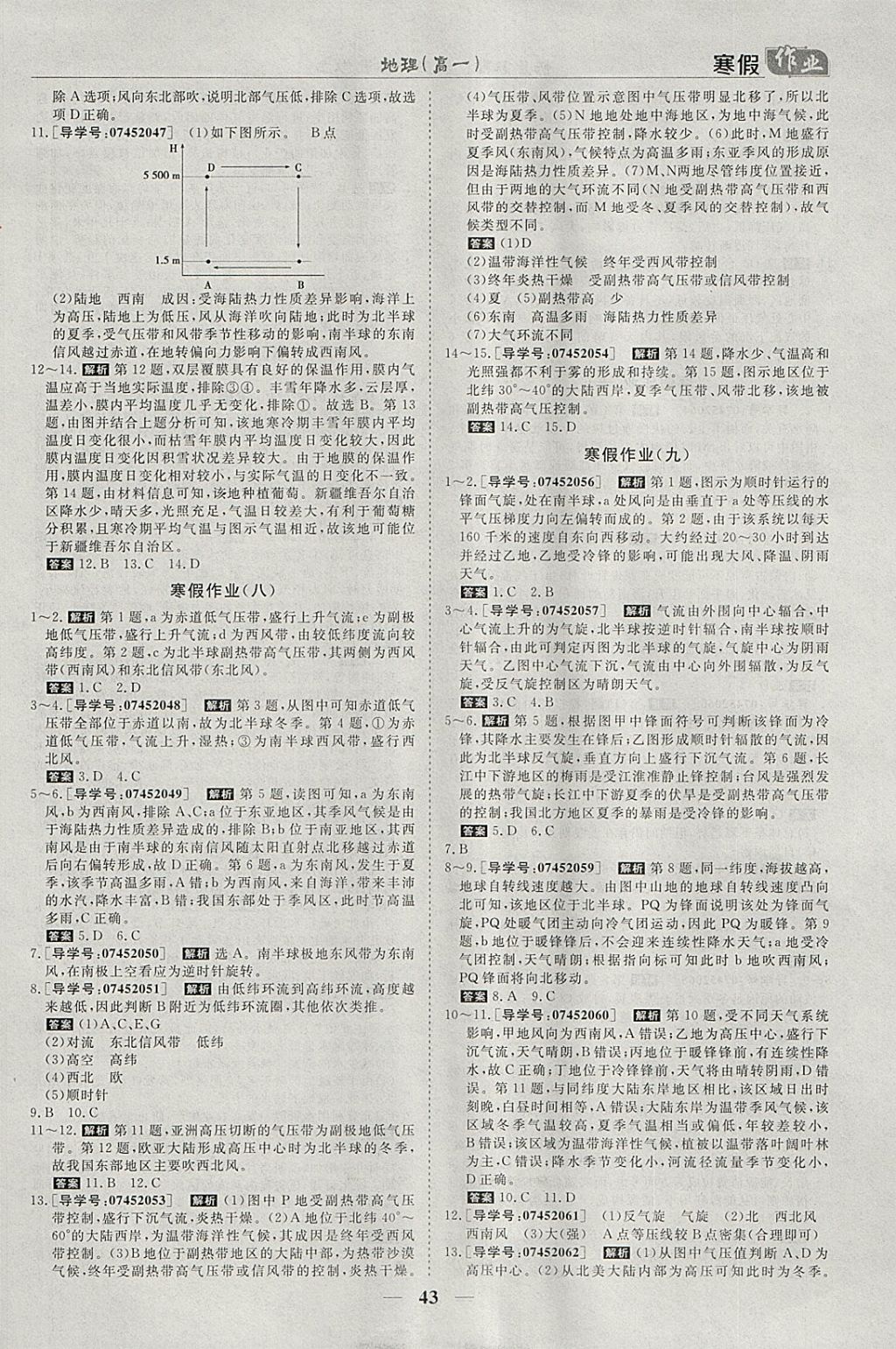 2018年寒假作业欢乐共享快乐假期高一地理 参考答案第4页