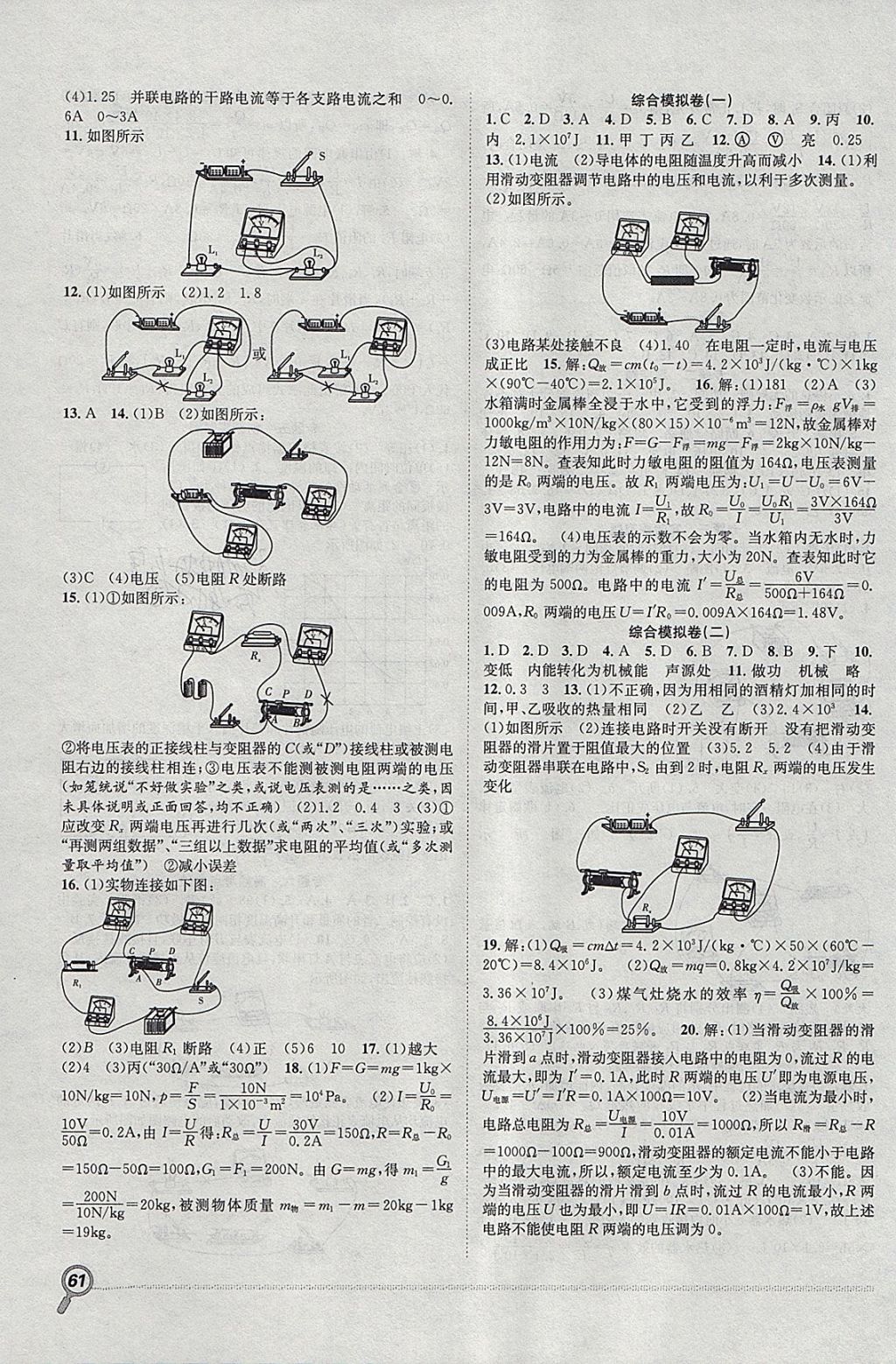 2018年贏在假期期末加寒假九年級(jí)物理人教版 參考答案第3頁