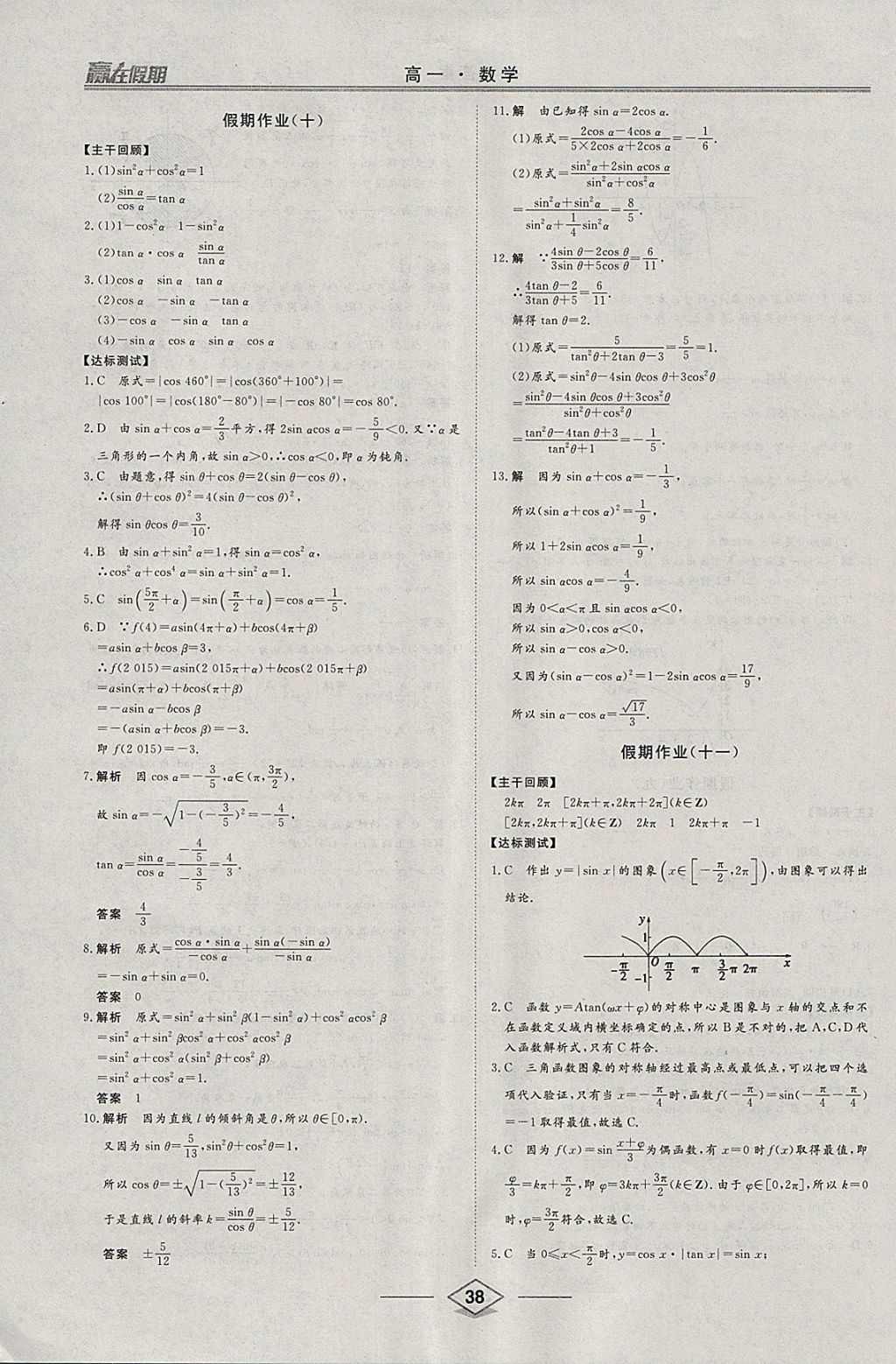 2018年学易优一本通系列丛书赢在假期寒假高一年级数学 参考答案第8页