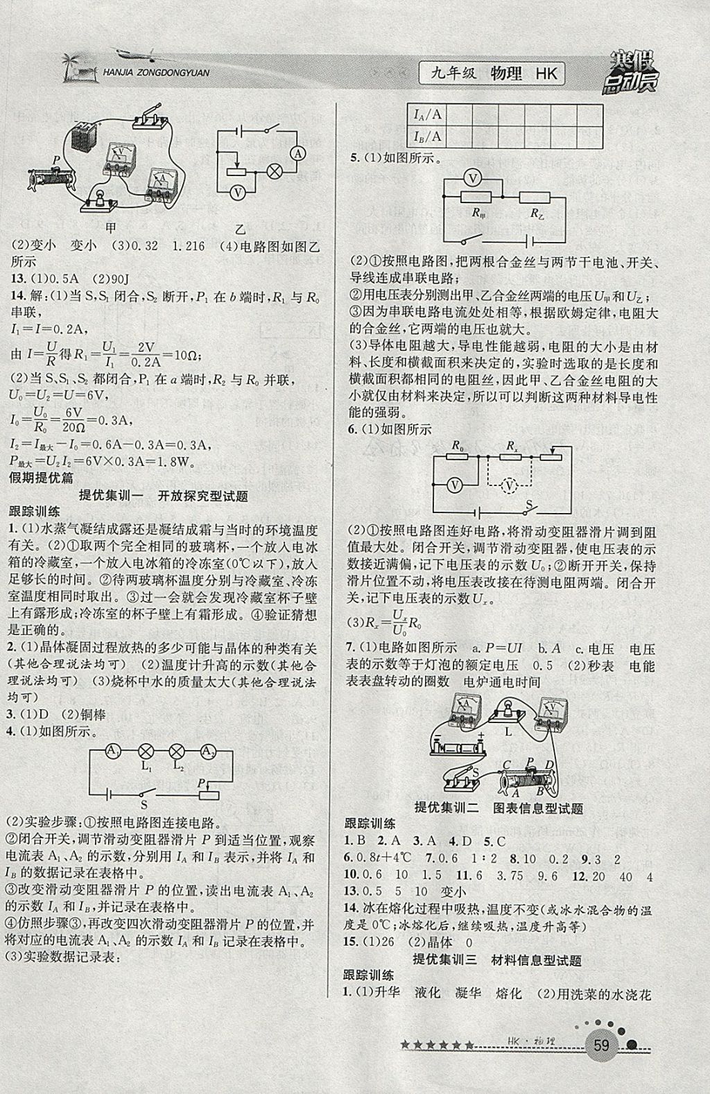 2018年寒假總動員九年級物理滬科版合肥工業(yè)大學(xué)出版社 參考答案第3頁