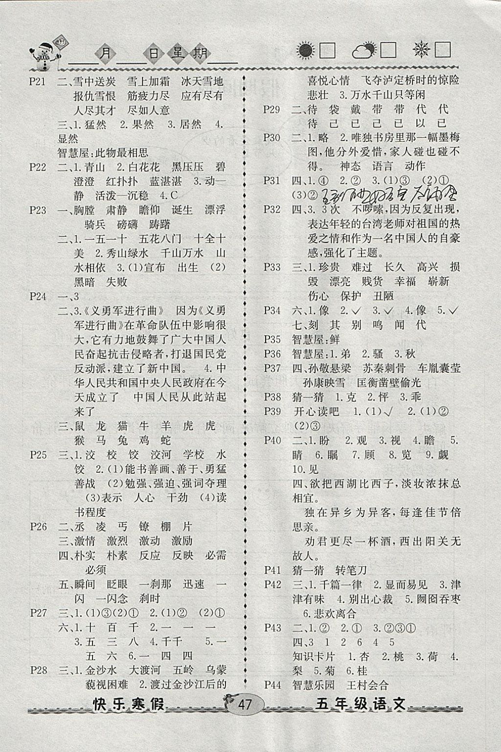 2018年優(yōu)等生快樂寒假五年級語文課標(biāo)版 參考答案第2頁