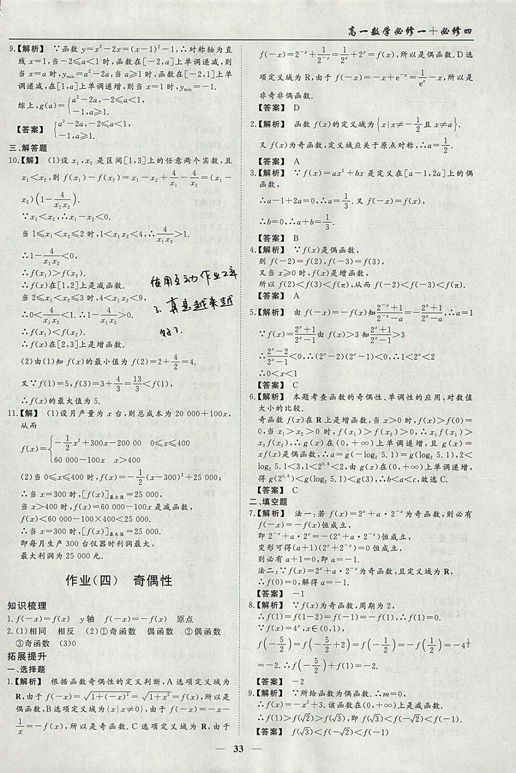 2018年学段衔接提升方案赢在高考寒假作业高一数学必修1、必修4 参考答案第3页