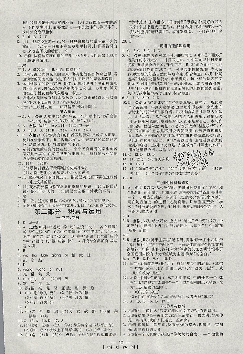 2018年金象教育U计划学期系统复习寒假作业七年级语文人教版 参考答案第2页