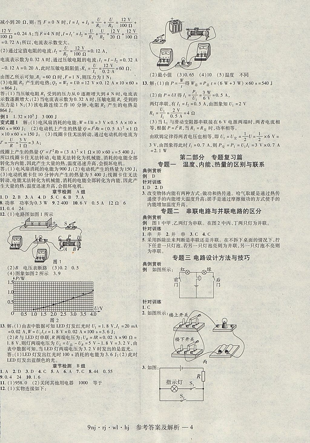 2018年金象教育U计划学期系统复习寒假作业九年级物理人教版 参考答案第4页