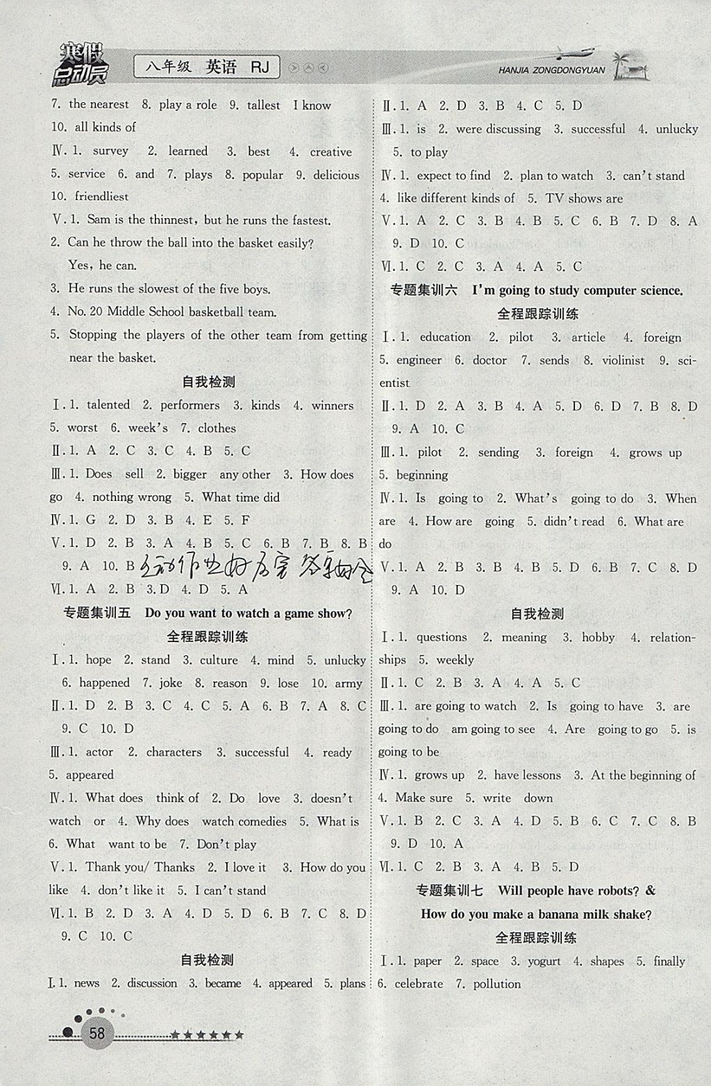 2018年寒假總動員八年級英語人教版合肥工業(yè)大學出版社 參考答案第2頁