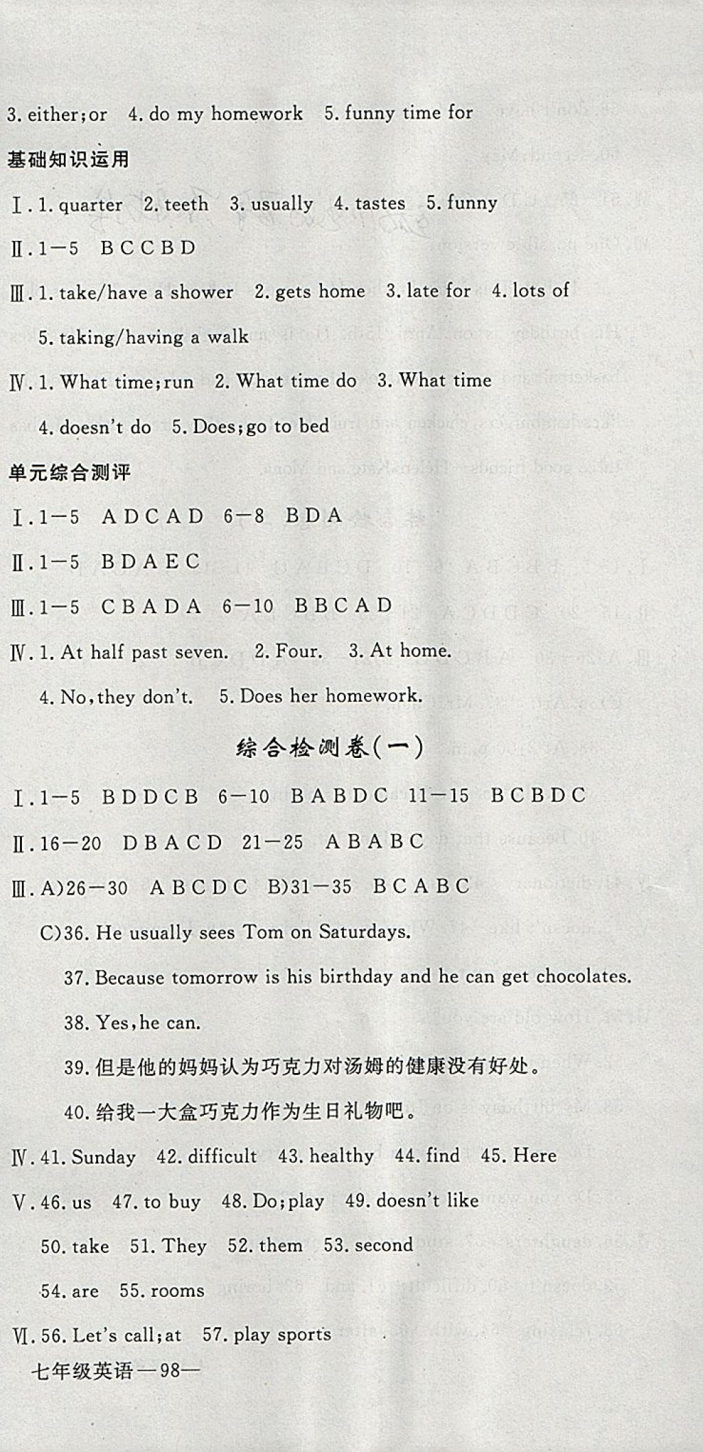 2018年時(shí)習(xí)之期末加寒假七年級(jí)英語(yǔ)人教版 參考答案第21頁(yè)