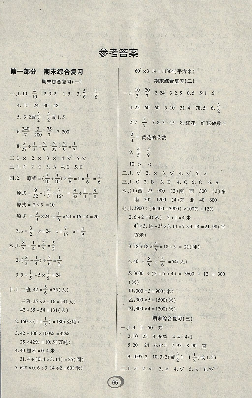 2018年快乐假期衔接优化训练寒假六年级数学 参考答案第1页