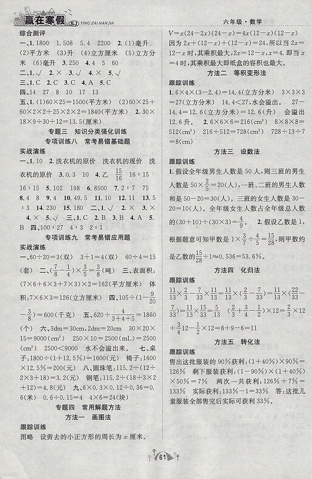 2018年赢在寒假期末闯关六年级数学苏教版 参考答案第3页