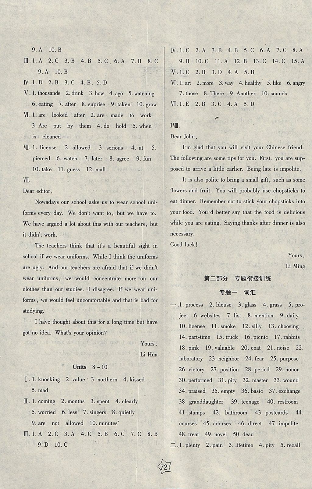 2018年快乐假期衔接优化训练寒假九年级英语 参考答案第2页