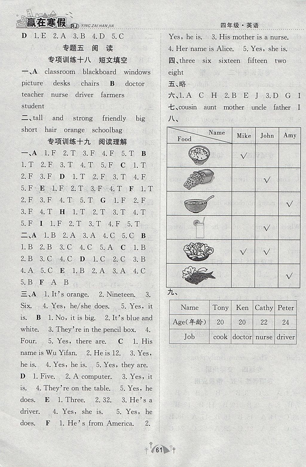 2018年贏在寒假期末闖關(guān)四年級英語人教版 參考答案第4頁