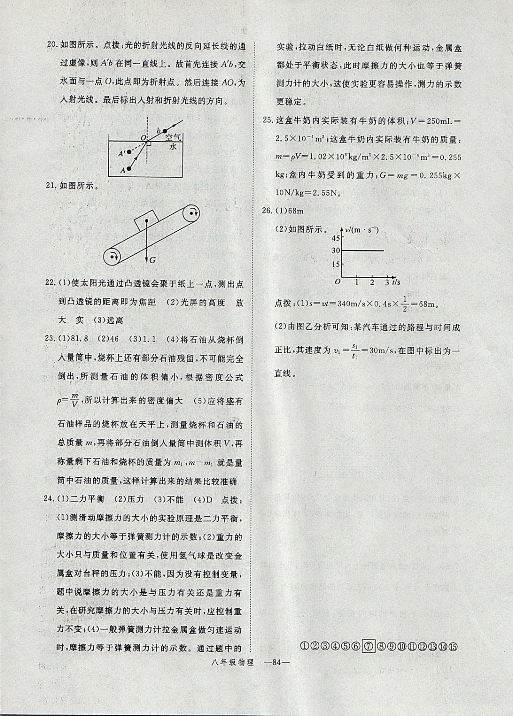 2018年时习之期末加寒假八年级物理沪科版 参考答案第16页