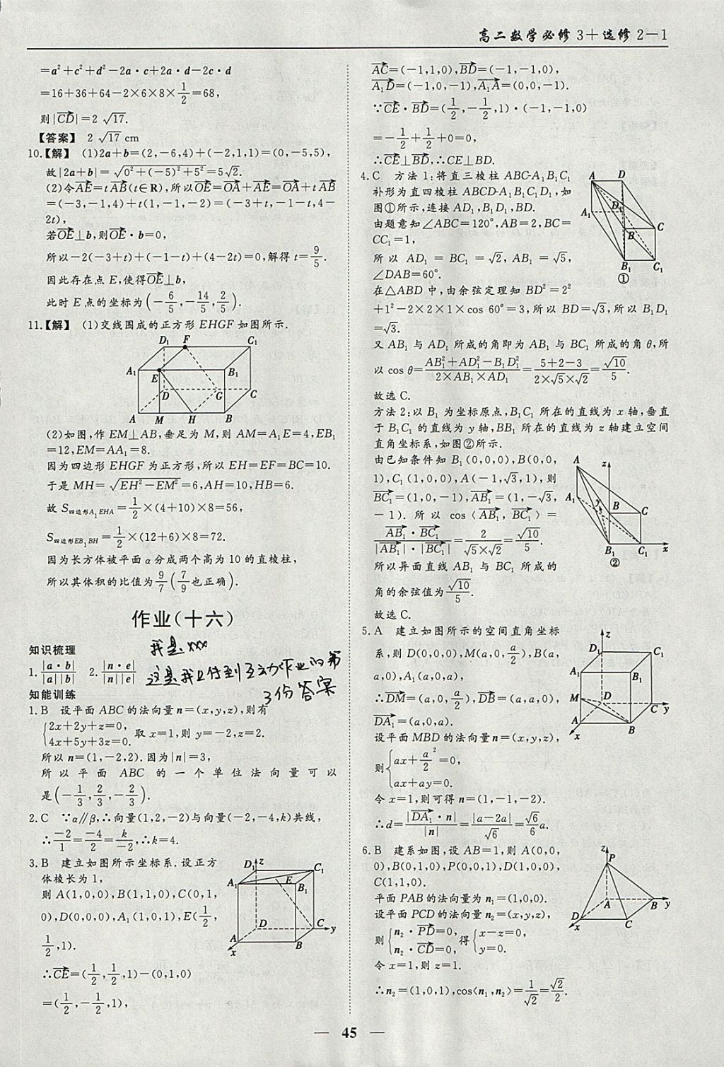 2018年學(xué)段銜接提升方案贏在高考寒假作業(yè)高二數(shù)學(xué)必修3、選修2-1理科 參考答案第13頁(yè)