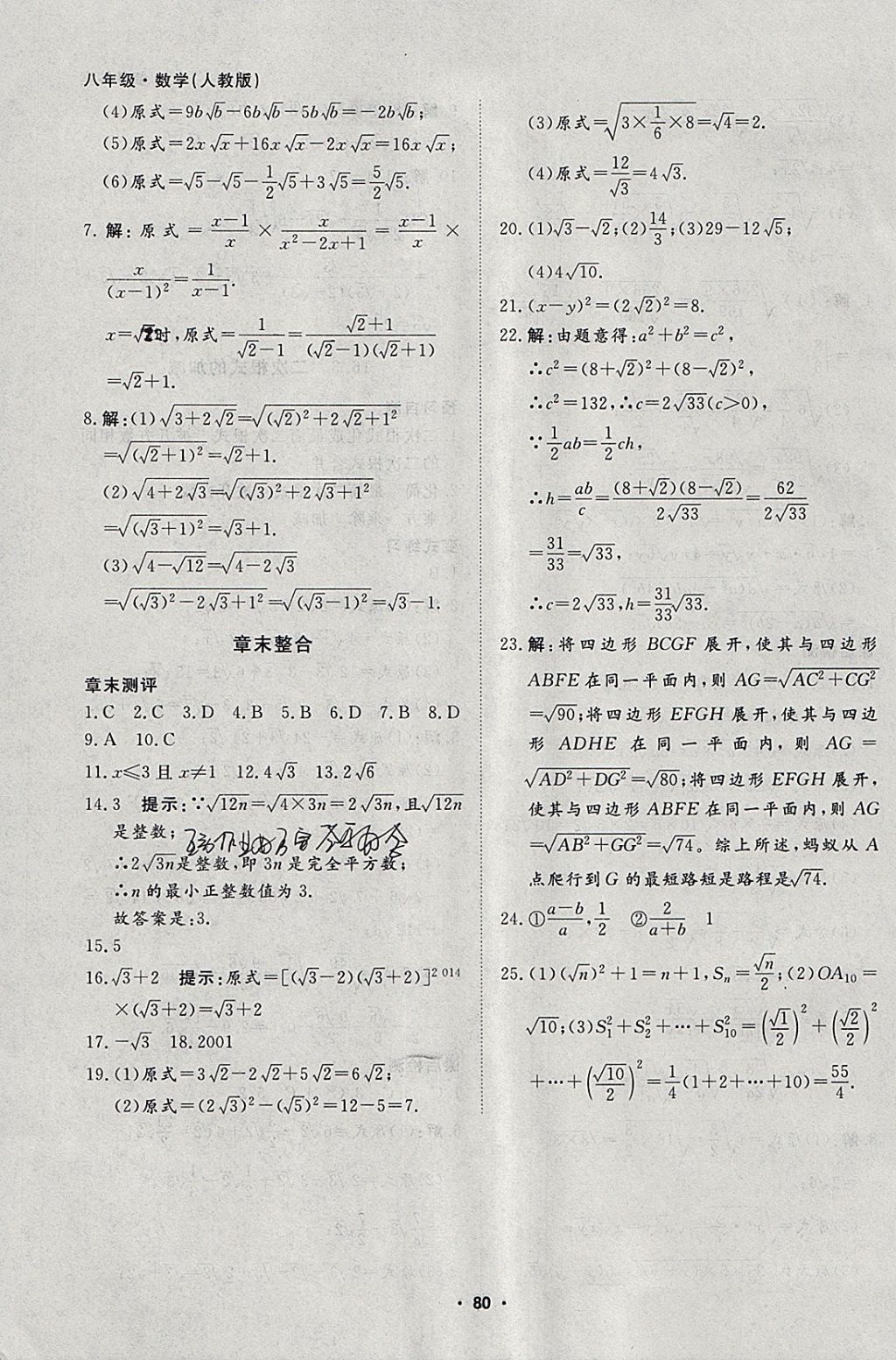 2018年薪火文化假期自主學(xué)習(xí)八年級(jí)數(shù)學(xué) 參考答案第10頁