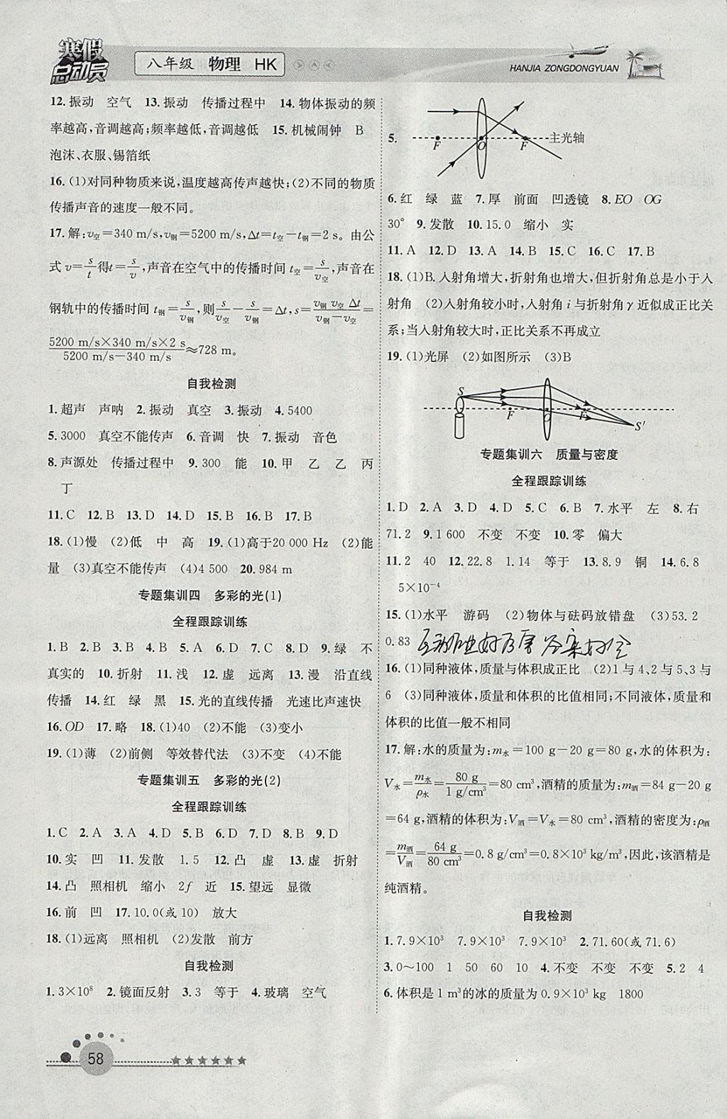 2018年寒假总动员八年级物理沪科版合肥工业大学出版社 参考答案第2页