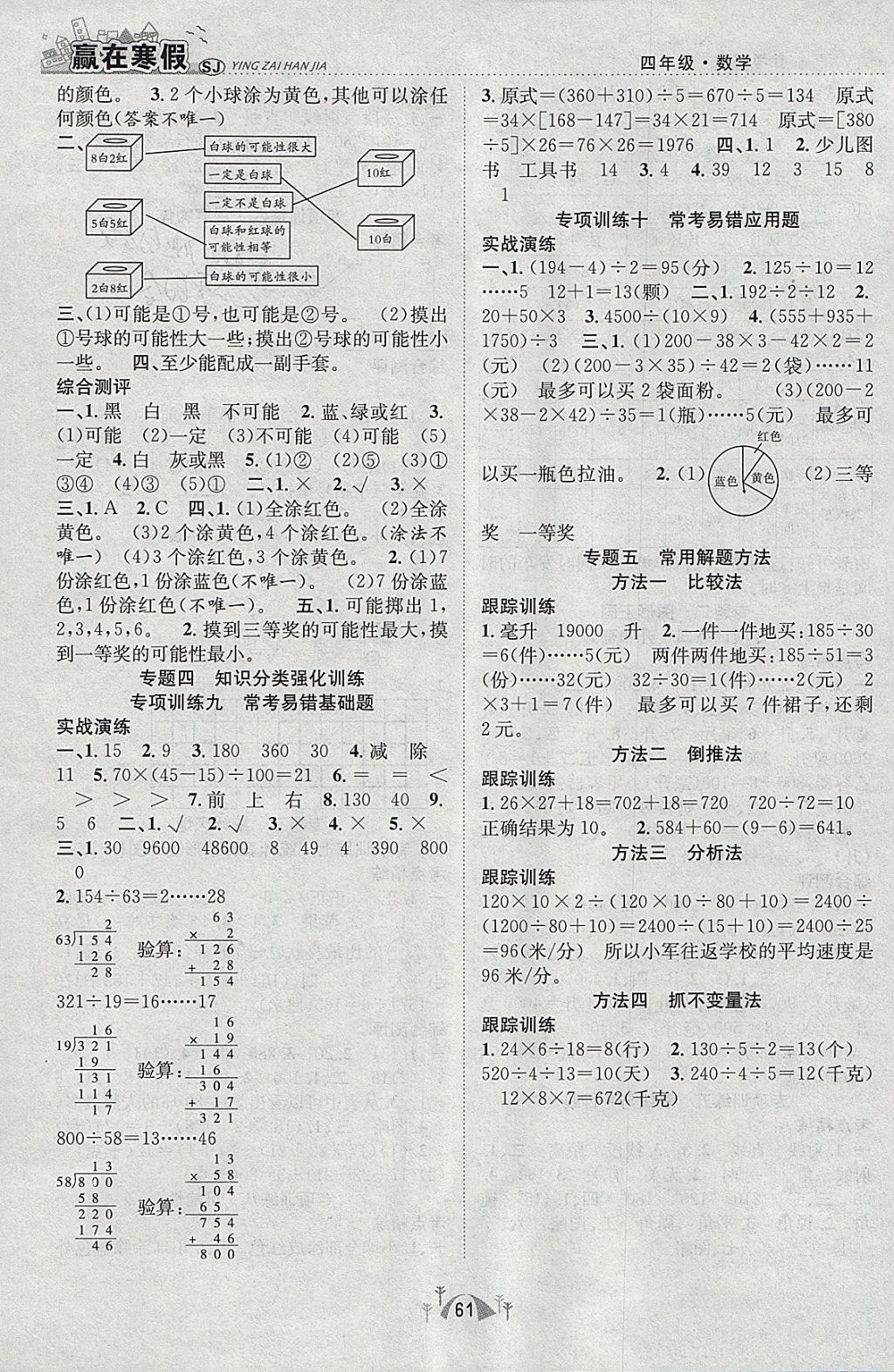 2018年贏在寒假期末闖關四年級數學蘇教版 參考答案第3頁