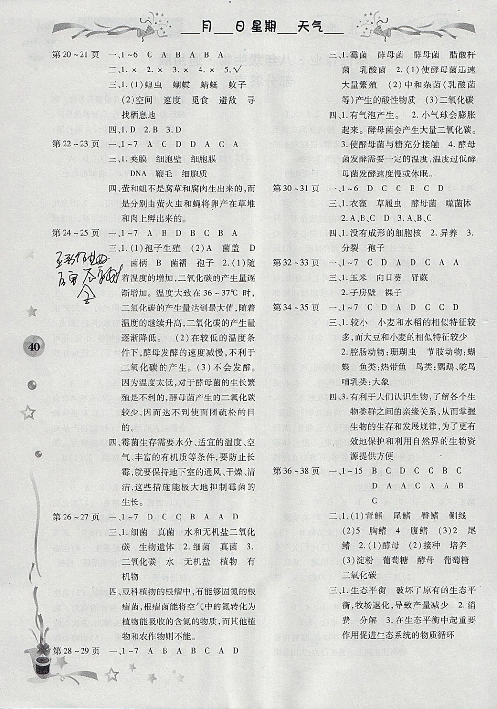 2018年智趣寒假作业八年级生物 参考答案第2页