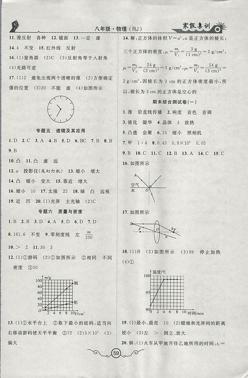 2018年寒假集訓(xùn)八年級物理人教版 參考答案第5頁