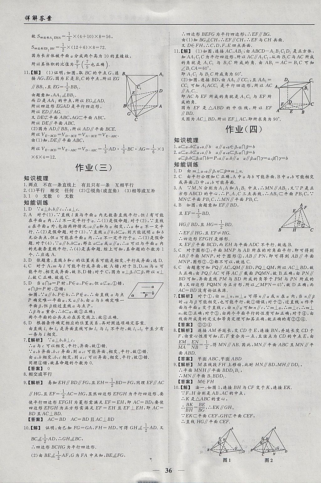 2018年学段衔接提升方案赢在高考寒假作业高二数学必修2、选修1-1、2-1 参考答案第2页