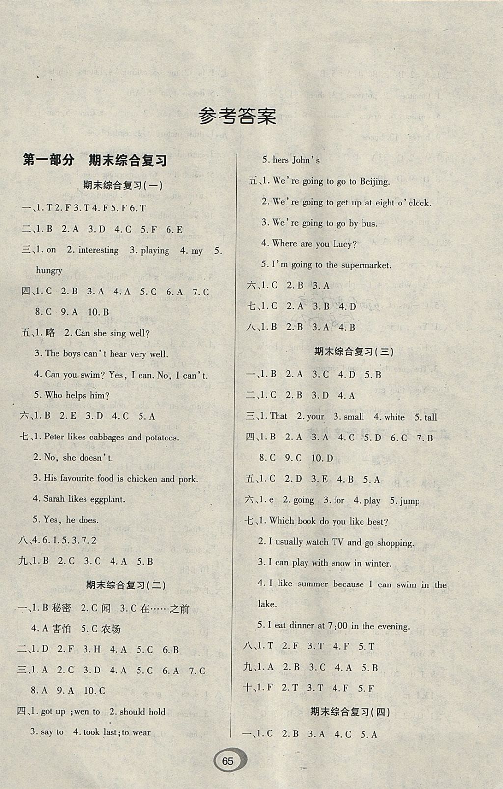 2018年快樂假期銜接優(yōu)化訓(xùn)練寒假五年級英語 參考答案第1頁