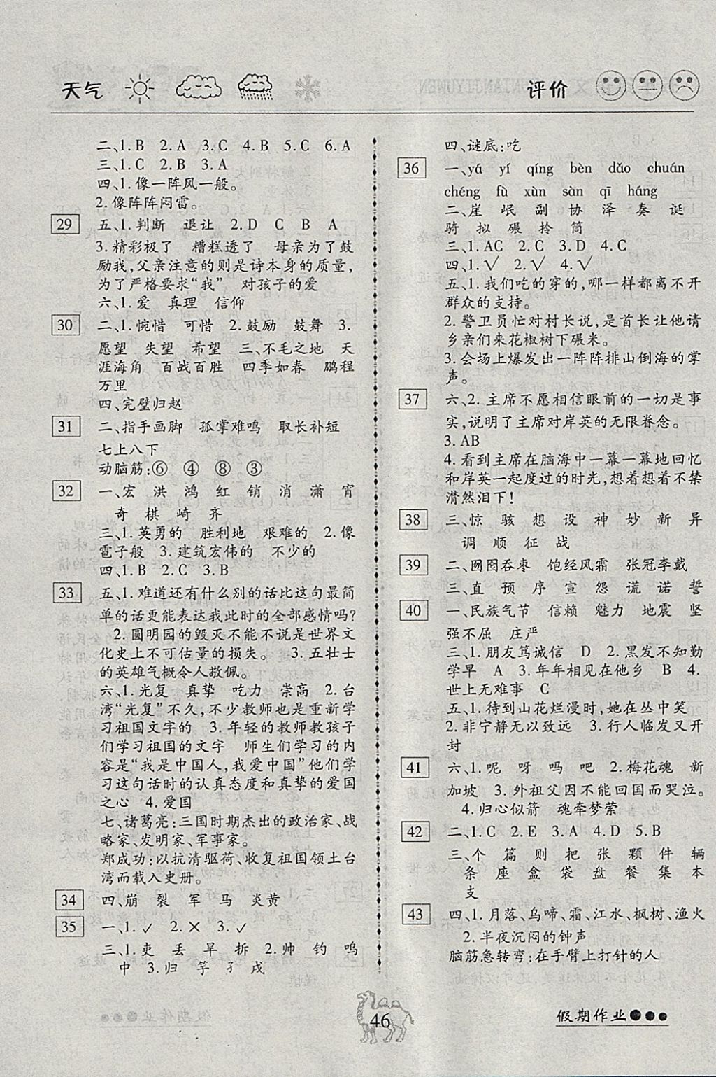 2018年倍优假期作业寒假作业五年级语文人教版 参考答案第3页