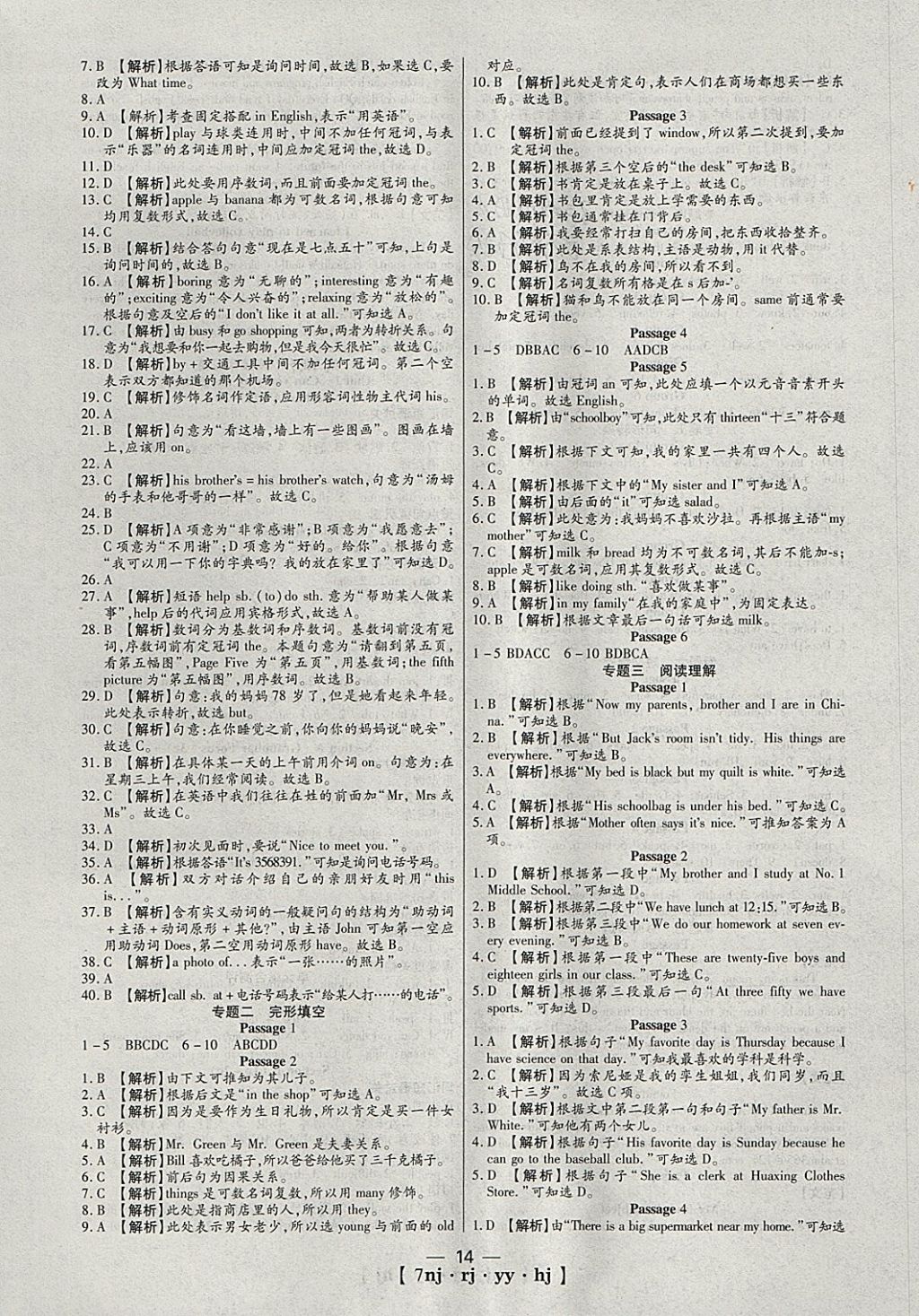 2018年金象教育U计划学期系统复习寒假作业七年级英语人教版 参考答案第6页