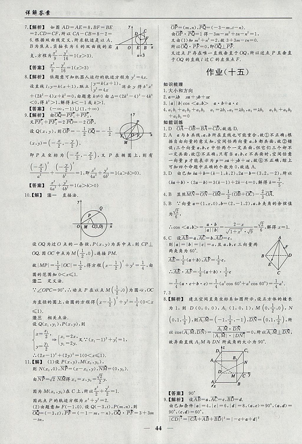 2018年学段衔接提升方案赢在高考寒假作业高二数学必修3、选修2-1理科 参考答案第12页