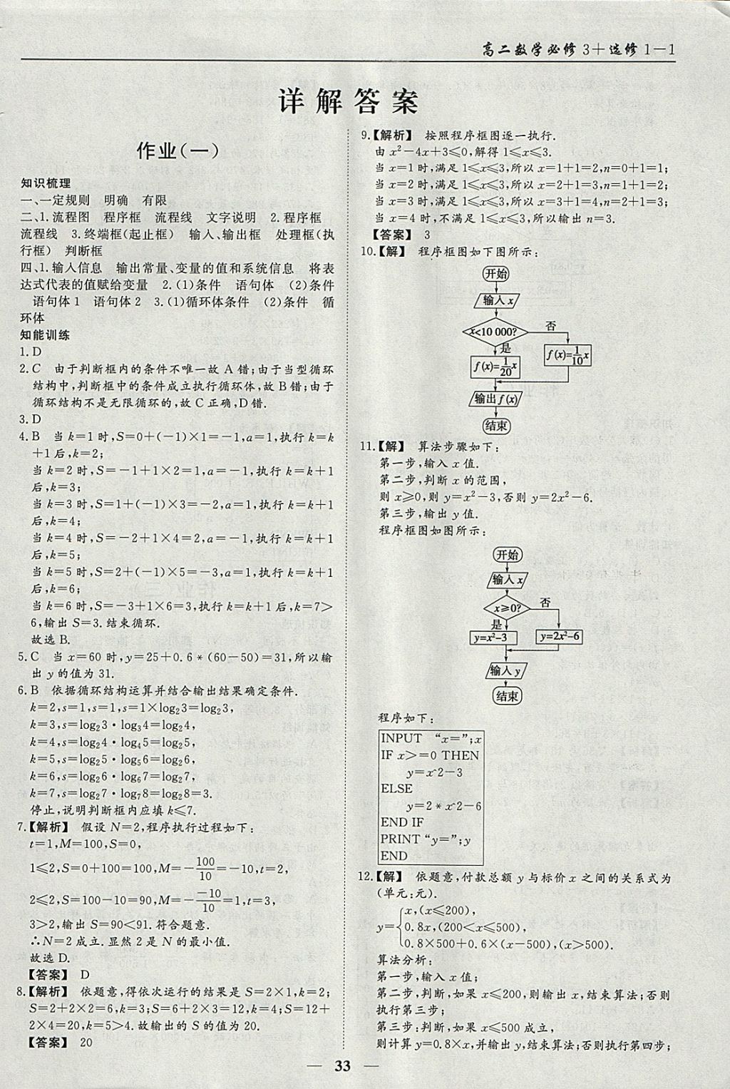 2018年学段衔接提升方案赢在高考寒假作业高二数学必修3、选修1-1文科 参考答案第1页