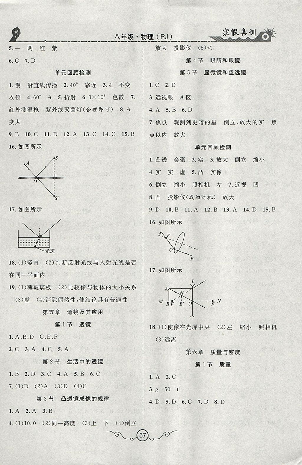 2018年寒假集訓(xùn)八年級(jí)物理人教版 參考答案第3頁