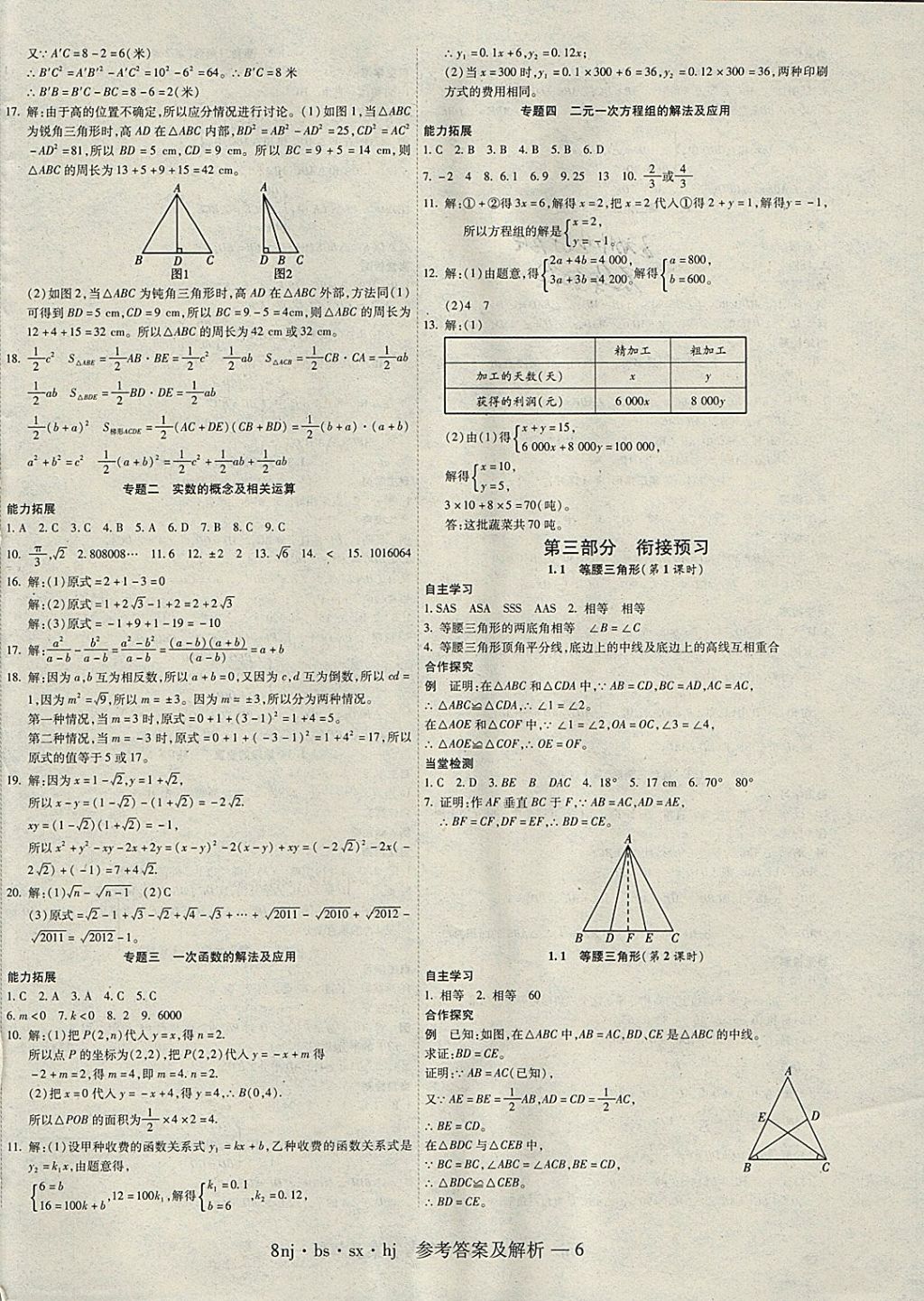 2018年金象教育U计划学期系统复习寒假作业八年级数学北师大版 参考答案第6页