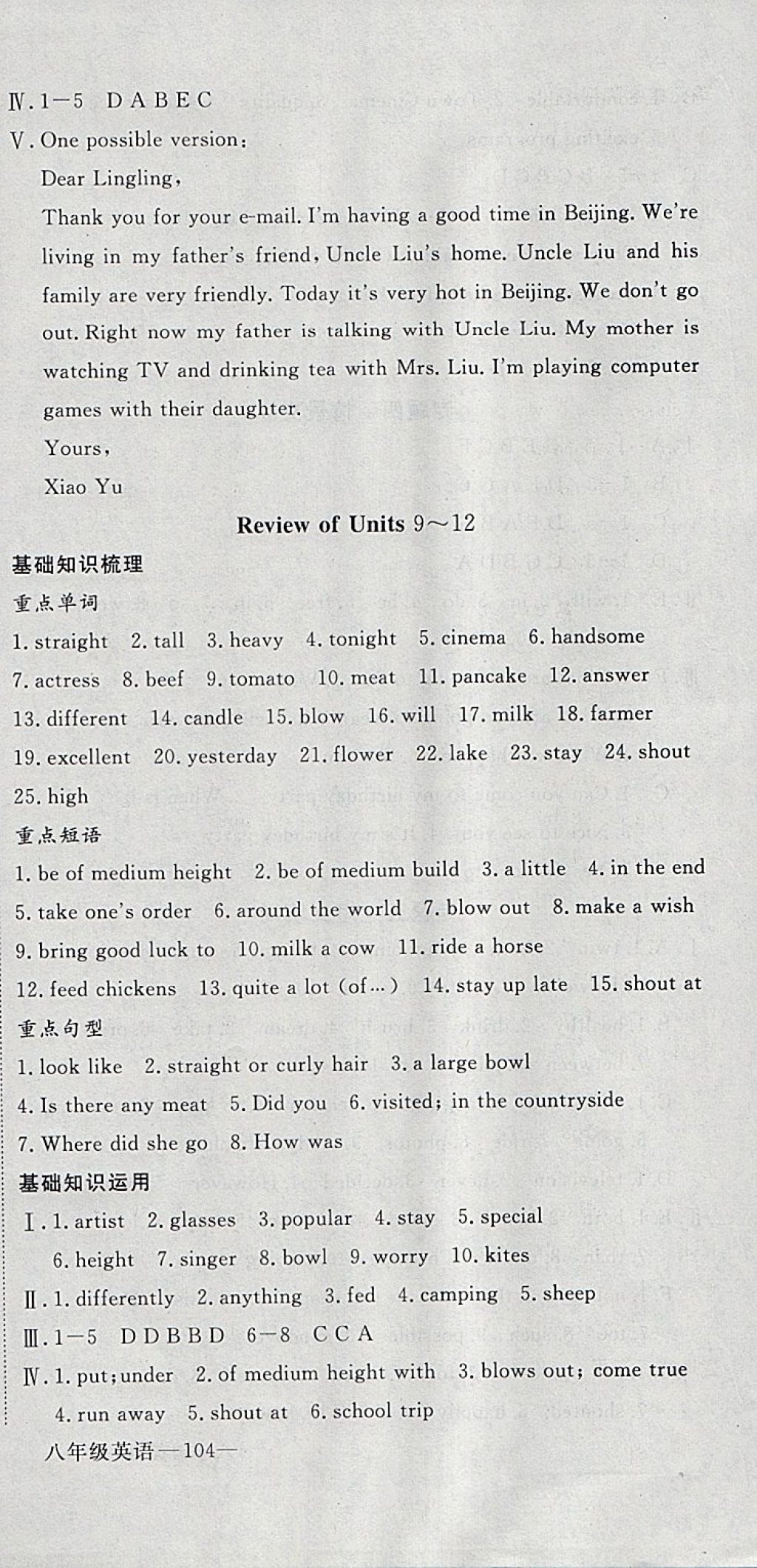 2018年时习之期末加寒假八年级英语人教版 参考答案第18页