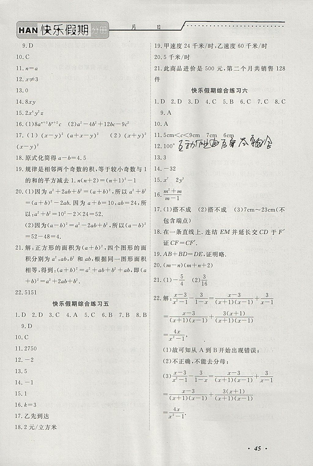 2018年一路奪冠HappyHoliday快樂假期寒假八年級數學ZB 參考答案第3頁