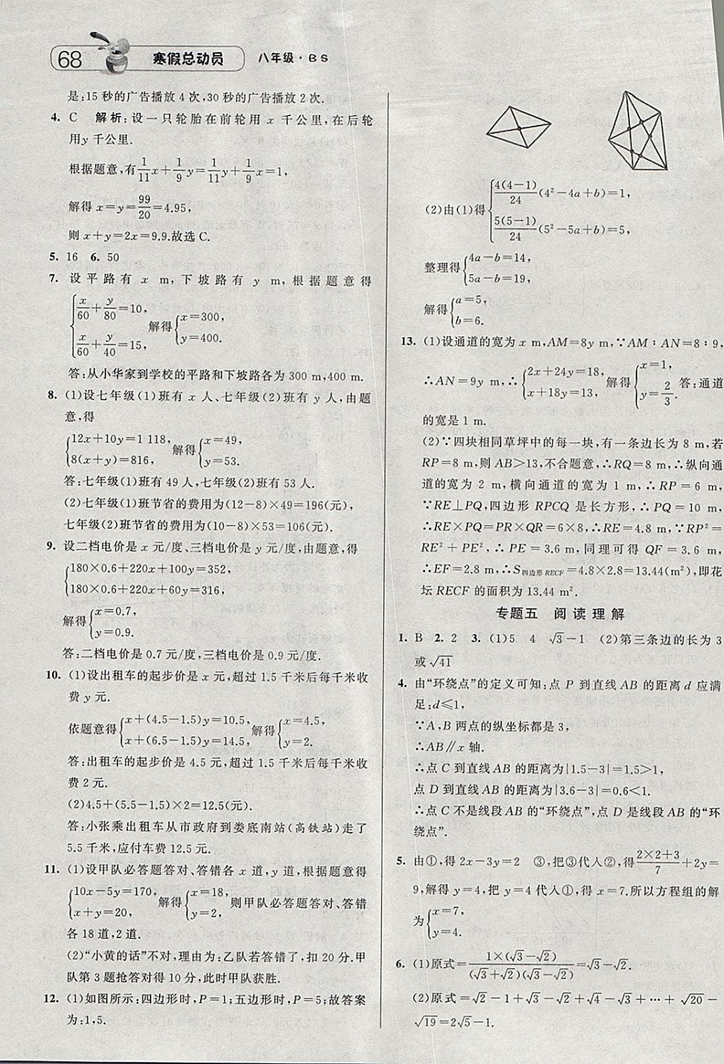 2018年经纶学典寒假总动员八年级数学北师大版 参考答案第10页