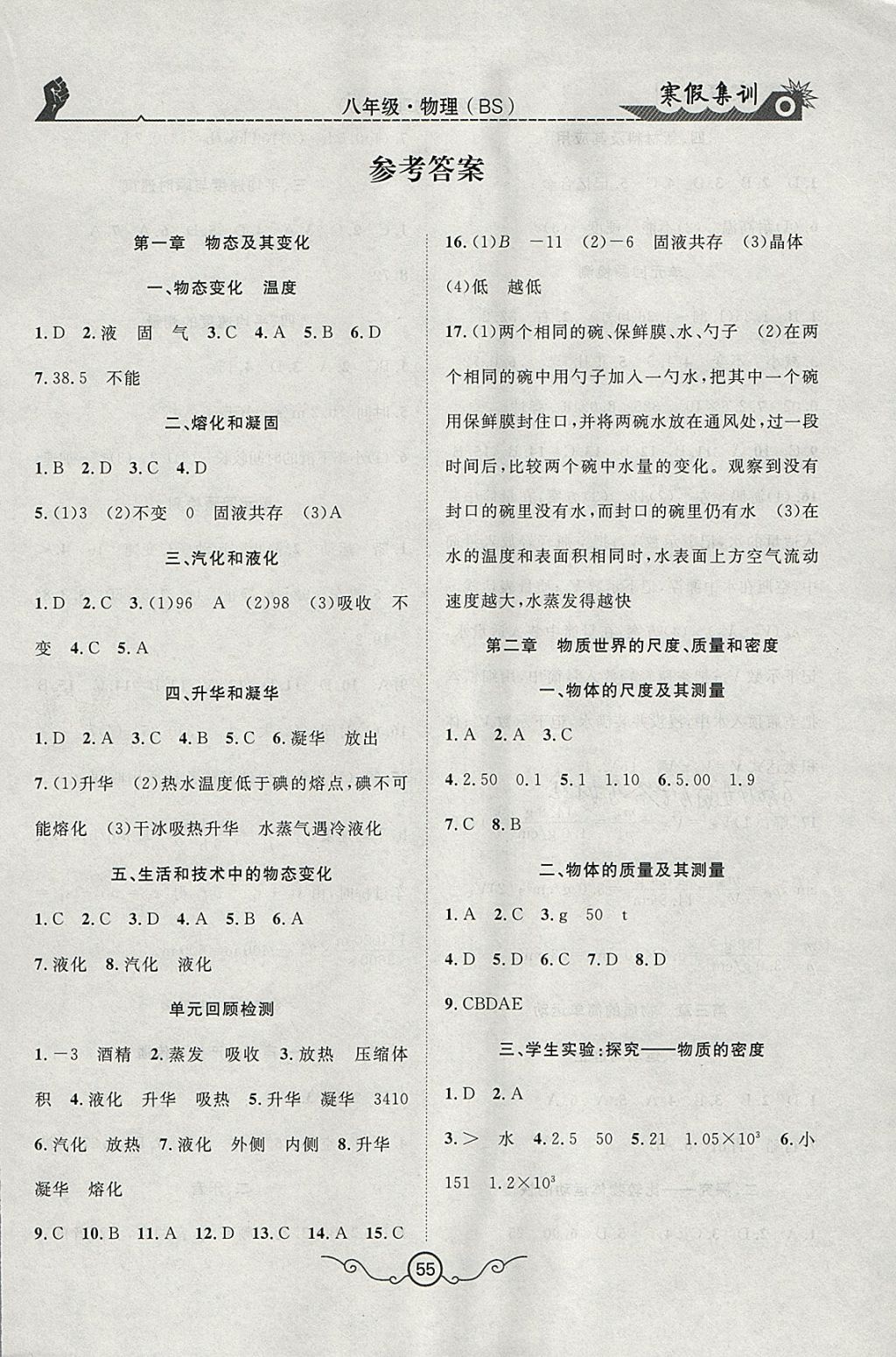 2018年寒假集训八年级物理北师大版 参考答案第1页