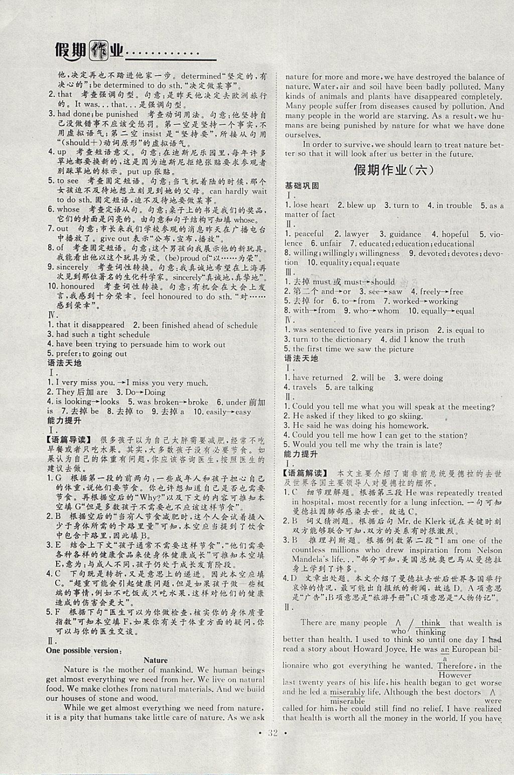 2018年假日氧吧快樂(lè)假日精彩生活寒假高一英語(yǔ) 參考答案第4頁(yè)