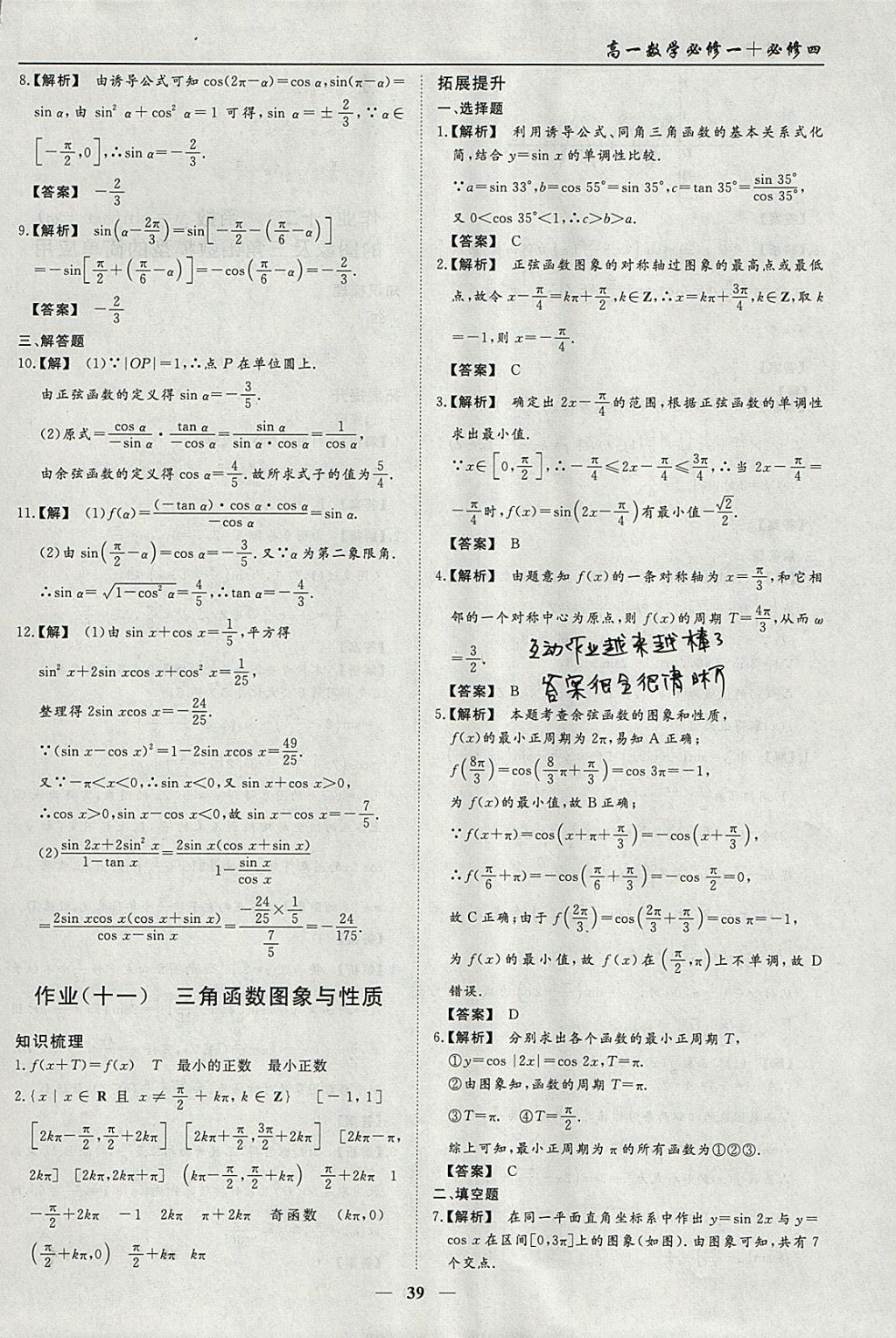 2018年学段衔接提升方案赢在高考寒假作业高一数学必修1、必修4 参考答案第9页